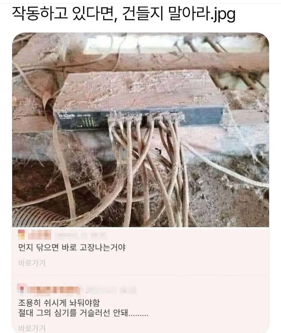 건드리면 안되는 모뎀